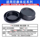 适用尼康单反D850D810D7100D780D7500D5100D90D80机身盖镜头后盖