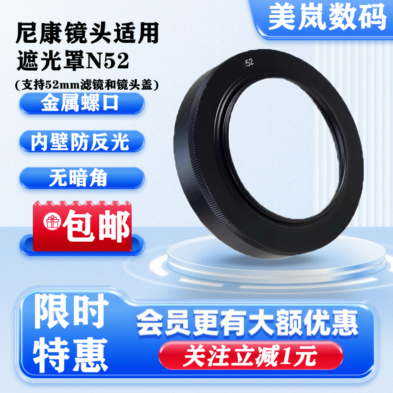铝合金材质 N52遮光罩适用于尼康Z 40mmf/2 28mm f/2.8镜头遮阳罩