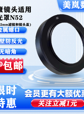 铝合金材质 N52遮光罩适用于尼康Z 40mmf/2 28mm f/2.8镜头遮阳罩