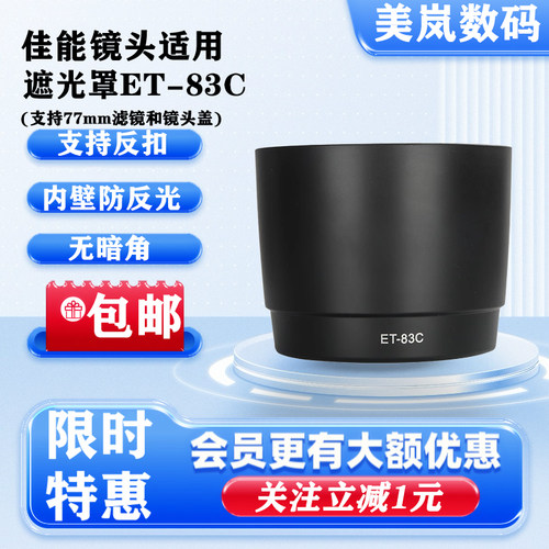 ET-83C遮光罩适用佳能EF100-400mm IS大白兔一代镜头专用可反扣77