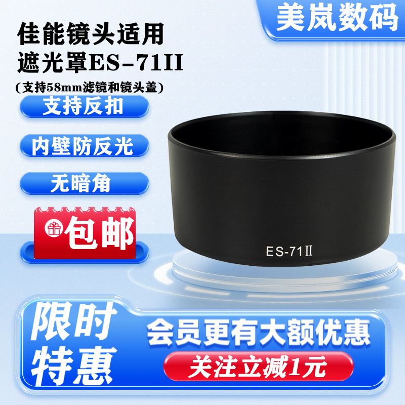 ES-71II遮光罩适用佳能50mm f/1.4 USM镜头专用58mm可反扣配件