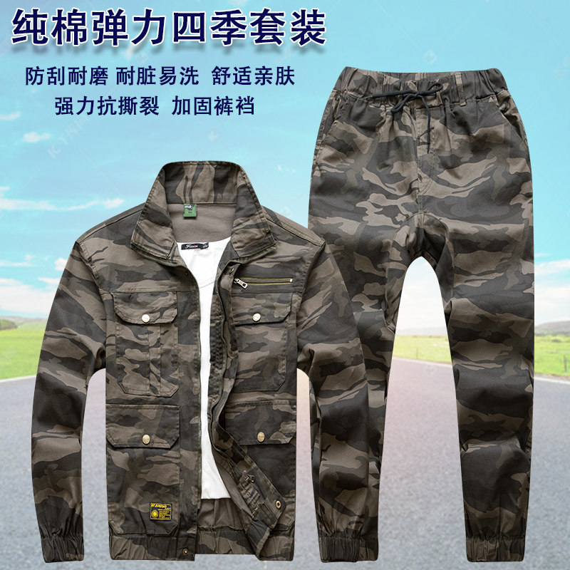 工作服套装男春秋纯棉弹力迷彩服耐磨防烫工厂车间工地劳保服工装