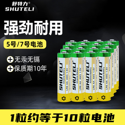 正品5号7号AA/AAA碱性耐用电池鼠标电视空调玩具遥控器指纹锁电池