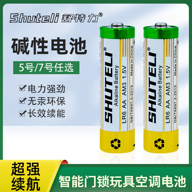 舒特力电池5号7号耐用碱性空调遥控器玩具鼠标五号七号干电池1.5V