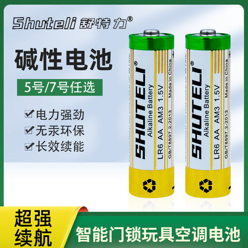 舒特力电池5号7号耐用碱性空调遥控器玩具鼠标五号七号干电池1.5V