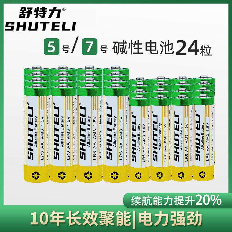 舒特力电池7号5号碱性1.5v遥控器玩具剃须刀五七号挂闹钟门锁电池