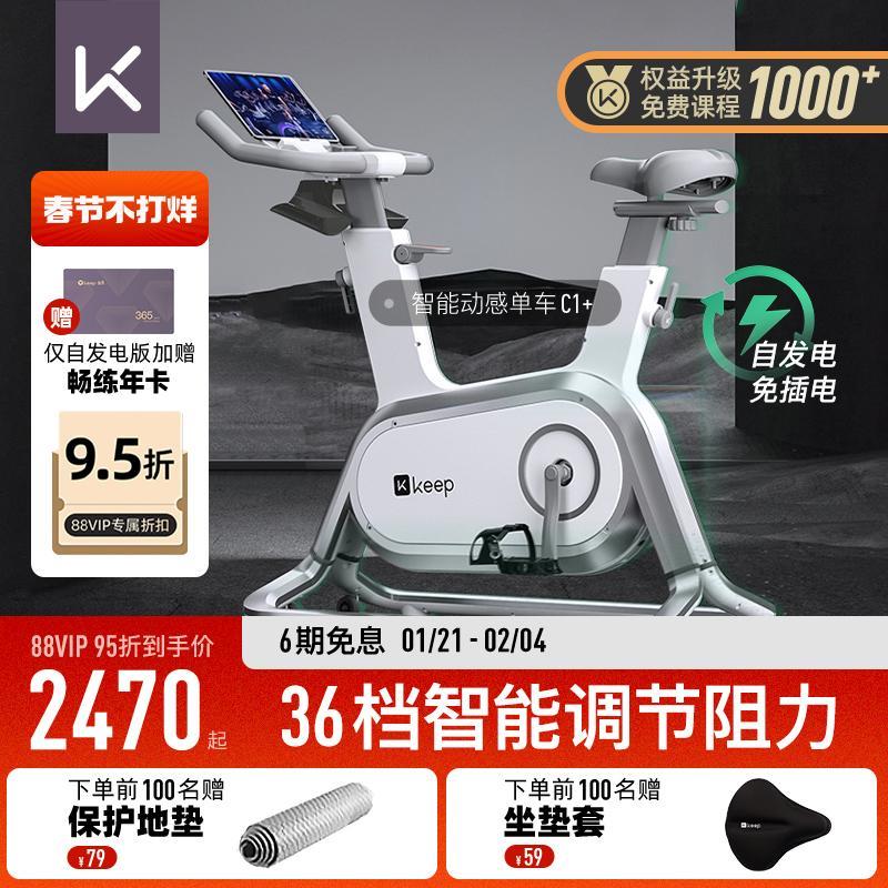 【香港包邮】【新品上市】Keep动感单车C1/家用健身器材游戏运动