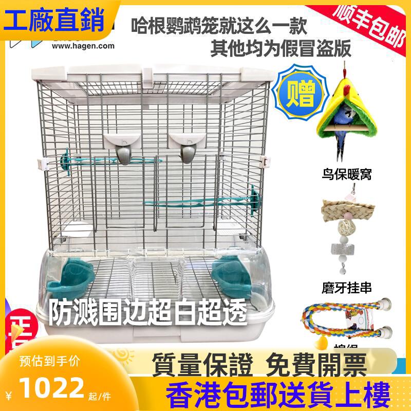 香港送货到楼下新款哈根鹦鹉笼豪华大型大号不锈钢鹦鹉笼子虎皮玄