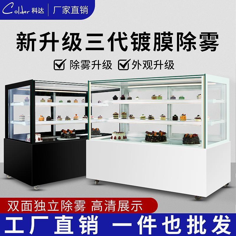 【香港包郵】科达蛋糕冷藏展示柜商用风冷小型甜品西点柜奶茶水果