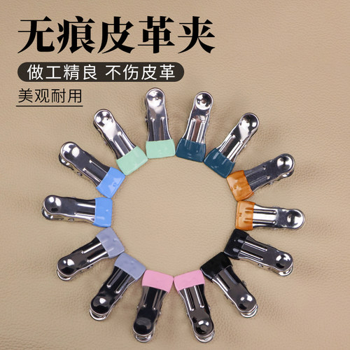 革悟无痕夹皮革不留印
