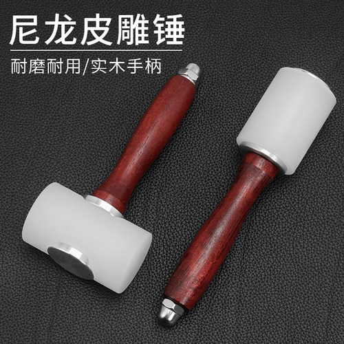 手工DIY尼龙锤皮雕锤皮革