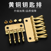 纯黄铜4位朱丹钥匙排 全纯铜配件 纯铜钥匙排6位钥匙挂位 加厚款