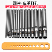 打孔器 手工DIY皮具皮带冲 圆冲 皮带冲子 打眼冲寿命长 打孔冲子