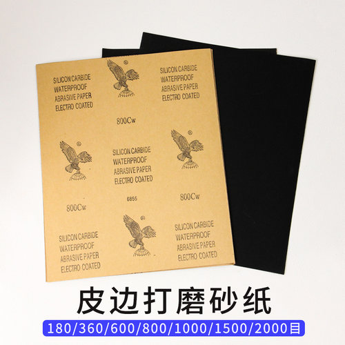 砂纸手工打磨封边抛光
