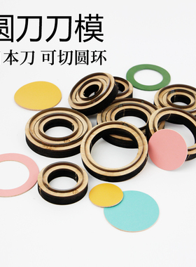 手工DIY皮具皮革切圆刀模 进口刀片圆刀模下料打孔 刀模定做