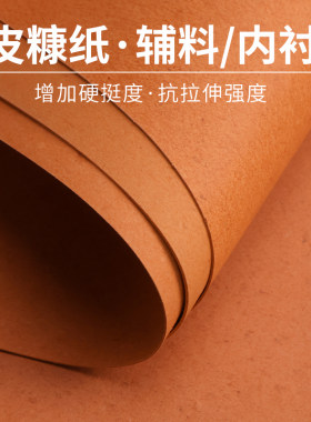 革悟diy辅料内衬皮糠纸