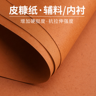 手工皮具diy 挺括包身起鼓 再生皮 皮包皮革皮具輔料內襯 皮糠紙