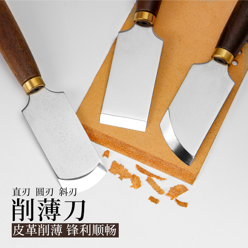 削薄刀裁皮开料刀手工diy皮革削皮铲薄裁切斜削工具圆刃斜刃D2