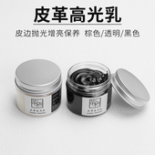 真皮保养护理提亮油乳 皮面护理 手工皮具DIY 皮革高光乳