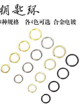 手工DIY钥匙圈钥匙环高级电镀