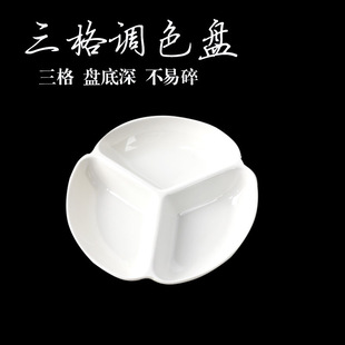 酒精染料盐基专用染色碟 调色盘 三格加深互不串色 上防染上床面