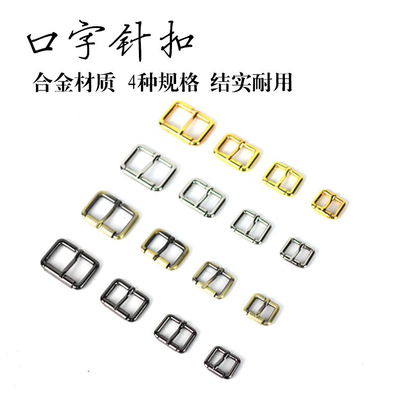 手工皮具针扣五金配件