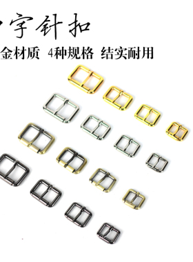 手工皮具针扣五金配件