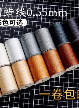 手缝编织9股圆蜡线手缝线 涤纶线可烧结 手工DIY皮革线0.55mm包邮
