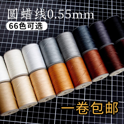 编织手缝圆蜡线66色全