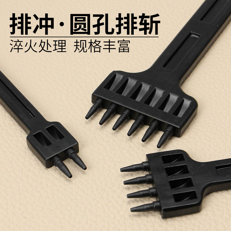 排冲圆孔冲手工皮具打孔工具圆斩DIY皮革缝纫打孔菱斩圆孔斩