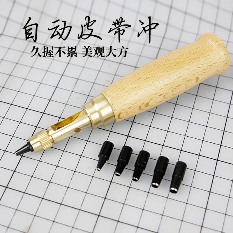 DIY自动皮带冲无声打孔器多功能皮雕冲子皮革冲气眼冲孔器圆冲-封面