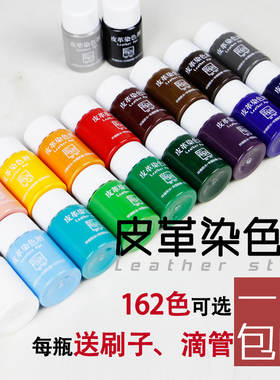 皮革染色剂 染料 真皮皮具皮鞋沙发皮衣修复翻新 补色改色色膏