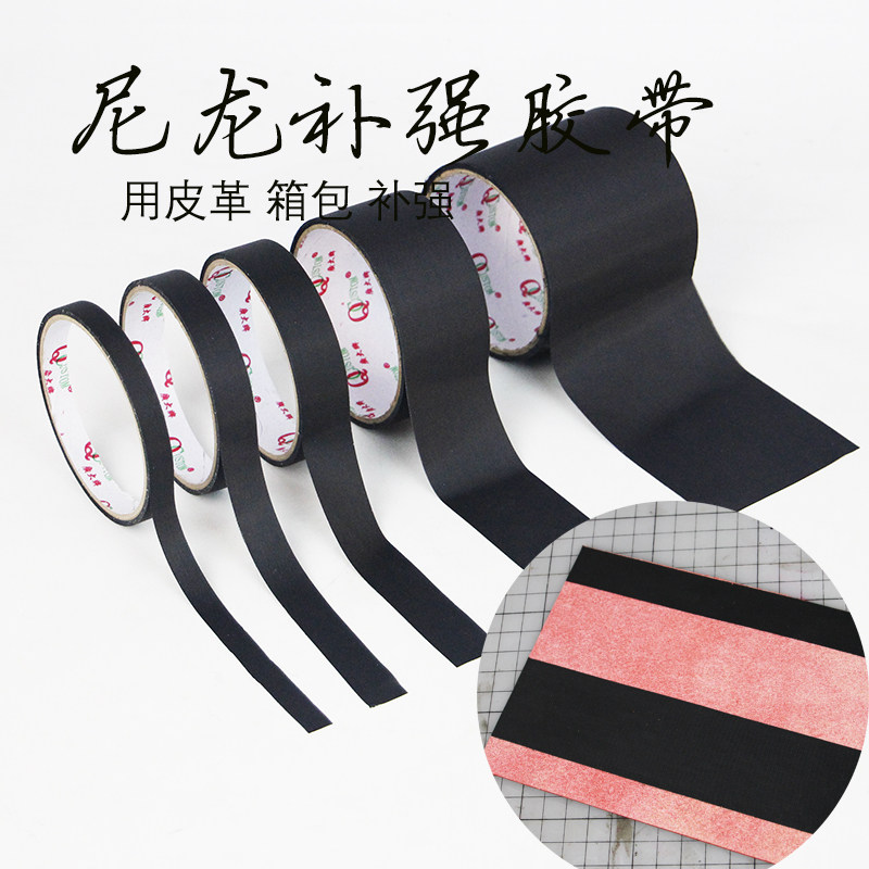 箱包厂手挽袋单面补强带加固带保强带女包加强带皮革针车白色胶带