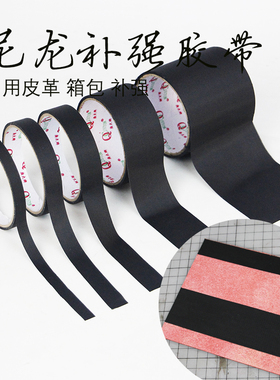 箱包厂手挽袋单面补强带加固带保强带女包加强带皮革针车白色胶带