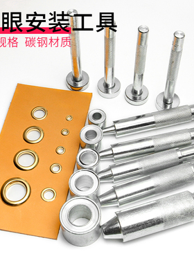 手工皮具diy气眼安装工具气眼冲  气眼鸡眼铆钉牛仔扣安装工