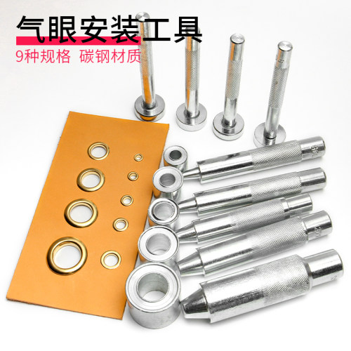 手工皮具diy气眼安装工具气眼冲