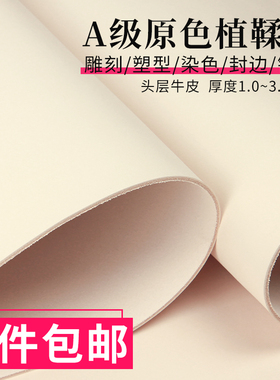 植鞣革皮料 真皮头层牛皮树膏皮diy手工 原色植鞣皮革染色雕刻皮