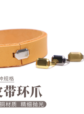 皮带圈革悟皮革爪钉黄铜