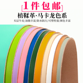 植鞣革植鞣牛皮 新款 马卡龙色皮革茶芯 手工专用皮料防水面料diy