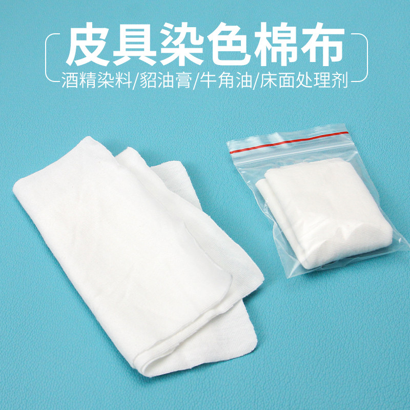 染色布 棉布纯棉 手工皮具染色布 酒精染料 防染 上油 抛光 打蜡