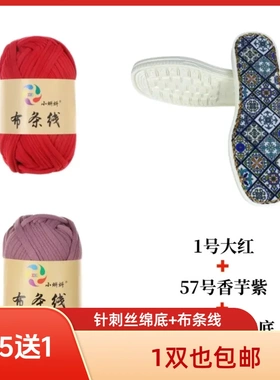 开鸿针刺鞋底+高弹力布条线