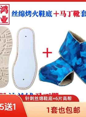 开鸿针刺丝绵底+法兰绒马丁靴