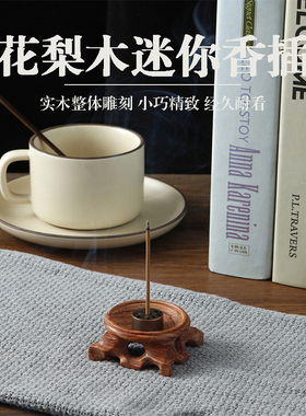 花梨木线香沉香檀香九孔香插葫芦香插底座家用中式茶道禅意香薰炉