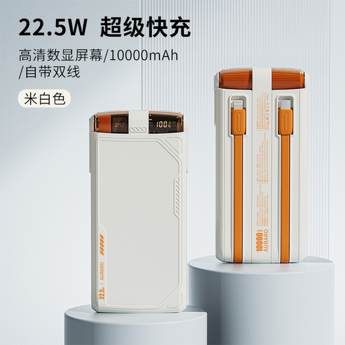 【Auraro自带线移动电源】高颜值+自带线 G29