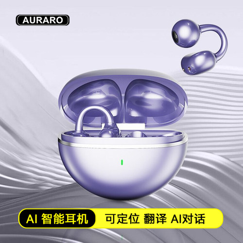 AURARO AI智能蓝牙耳机G126耳夹式可定位带翻译搭载deepseek模型