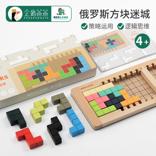 企鹅爸爸绿龙岛方块迷城空间大师儿童益智俄罗斯方块积木拼图玩具