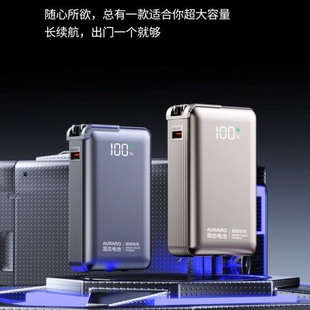 AURARO 大容量可上飞机高铁超级快充充电宝 低温快充半固态电池