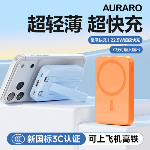 AURARO磁吸固态充电宝P10SE kd