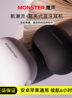 Monster魔声耳夹式蓝牙耳机 AC101 型号 MH22173