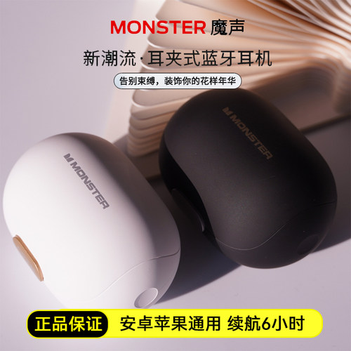 Monster魔声耳夹式蓝牙耳机 AC101 型号 MH22173